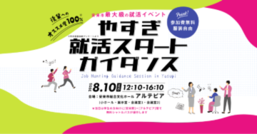 安来スタートガイダンス出展!! アイキャッチ画像