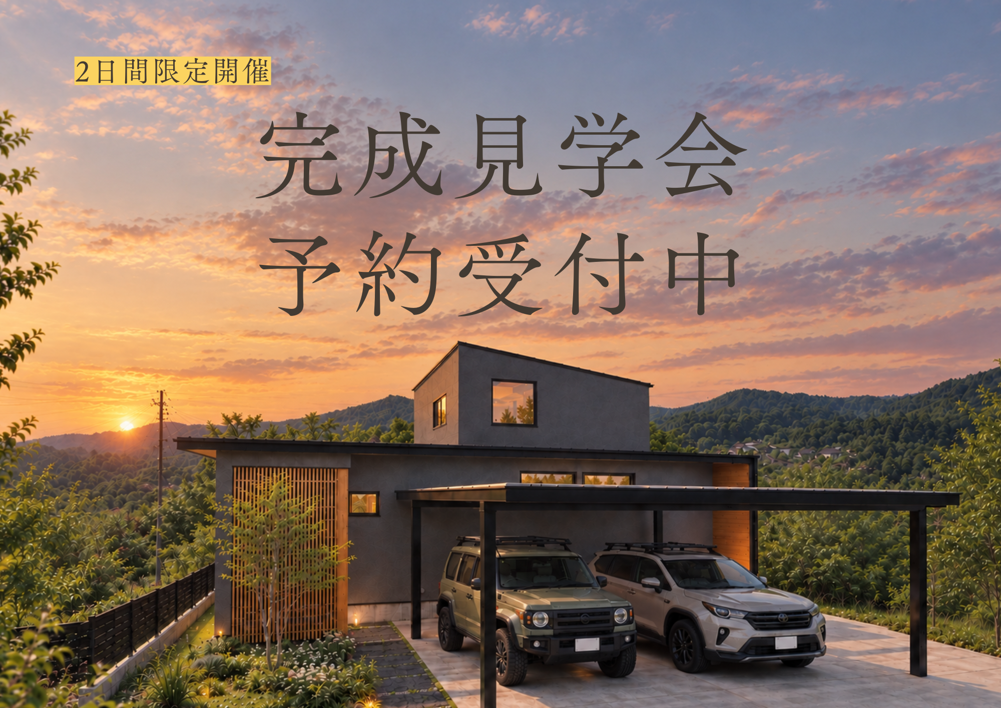 【松江市 東出雲 2日間限定開催!】人気の1.5階建て住宅に、約6.0帖の趣味室がある家→終了いたしました。 アイキャッチ画像